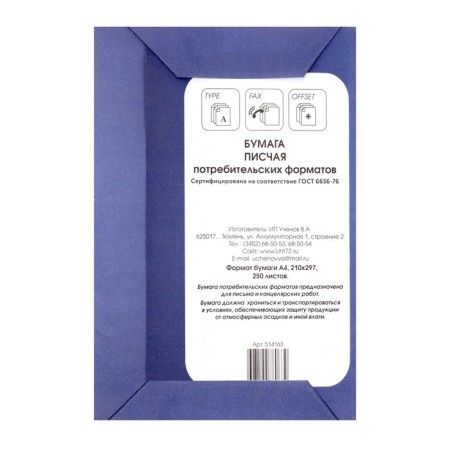 A4 squealing paper, 250 sheets, density 65 g/m2, whiteness 94-96%-1