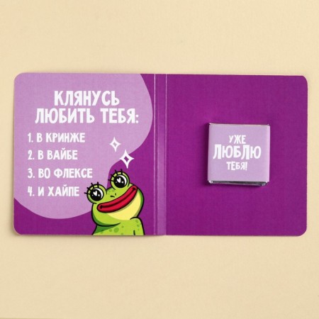Milk chocolate "I swear" on a postcard, 5 g.-1