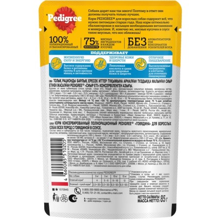 Wet feed Pedigree for dogs, beef in sauce, spider, 85 g-2
