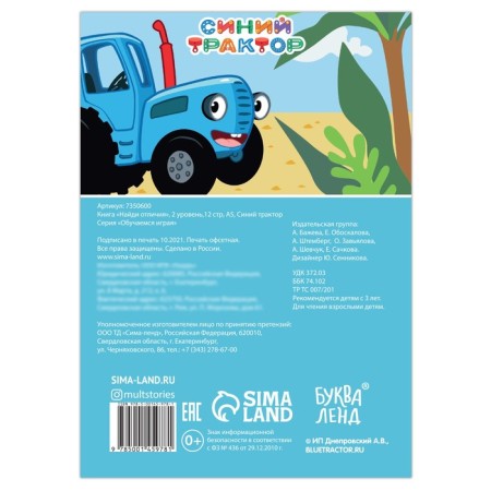 The book "Find the Differences", 2 level, 12 p., A5, Blue Tractor-3