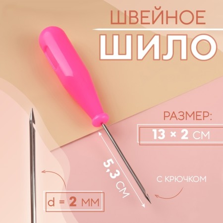 Shilo sewing, with hook, 13 × 2 cm, color mix
