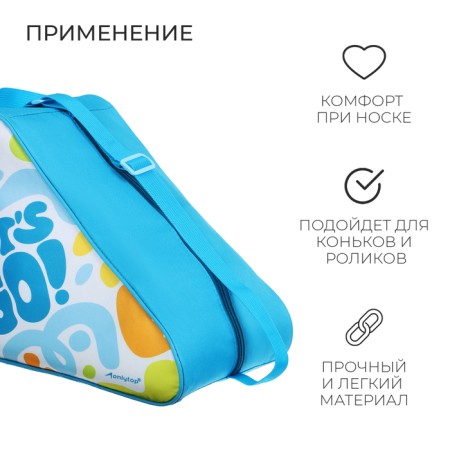 Сумка детская для коньков и роликов ONLYTOP Let's go, 31х28х20 см-3