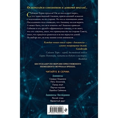 Заклятый брат. Книга 8. Картер Э.-1