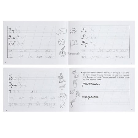 Recording for kids "Learning to write letters, syllables and words", 16 p.-2