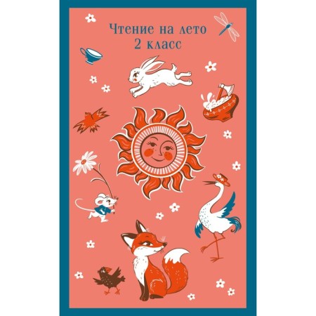 Reading for the summer. Grade 2. Pushkin A.S., Lermontov M.Yu., Tolstoy L.N. and etc.