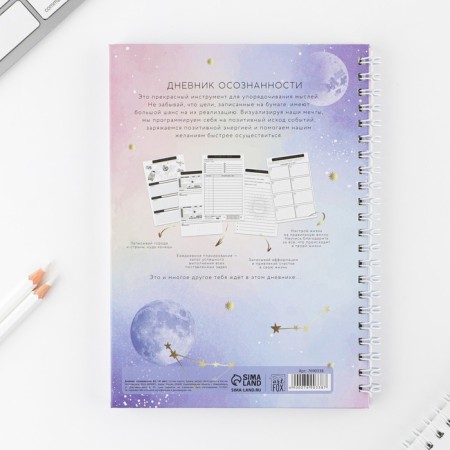 Diary of awareness "Universe inside you" on TV. region. with embossing A5, 86 l-7