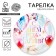 Disposable paper plate "Happy Birthday", balls, 18 cm