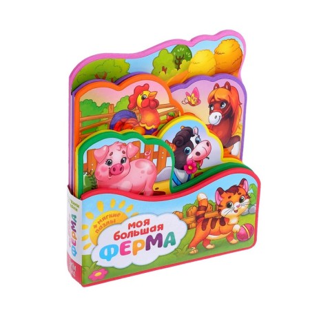 Book with soft puzzles EVA "My Big Farm", 12 p.