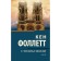 Столпы земли. В 2 томах. Том 1. Фоллетт К.