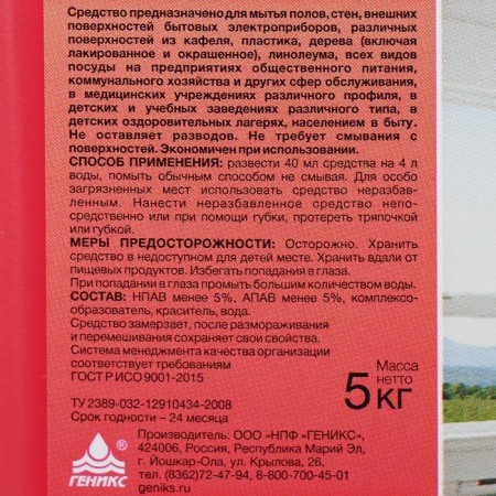 Liquid tool for washing the surfaces "Nika-Universal", Canister, 5 kg-1