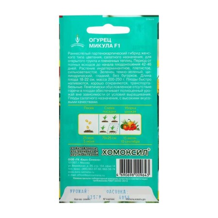 Cucumber F1 Cucumber seeds early, parthenocarpic, smooth, salad 0.25 g.-1