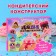 Confectionery designer "Ring", 30 g