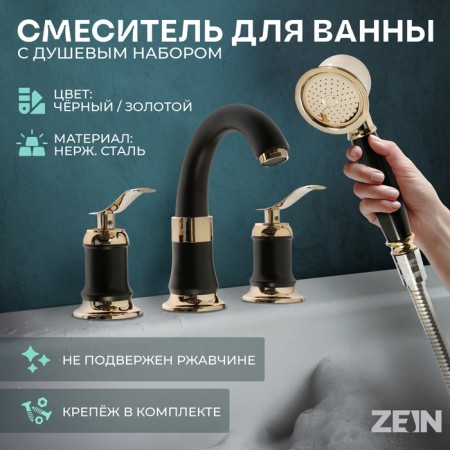 Mixer aboard the Zein NB-7 bath, for four holes, a set, retro, black/gold
