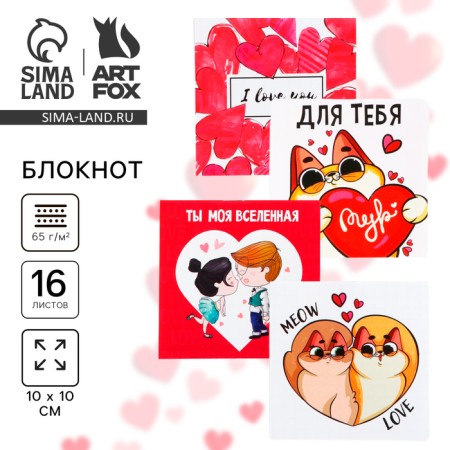 Notepad 10x10 cm, 16 l "love" mix