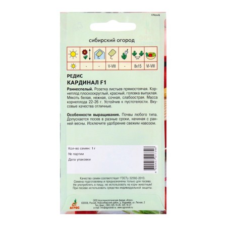 Seeds Radis "Cardinal" F1 1g*-1