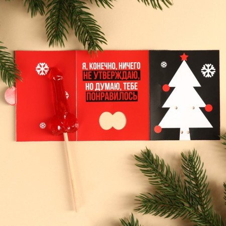 Lollipop in the postcard "To the one who behaved badly", 20 g.-3