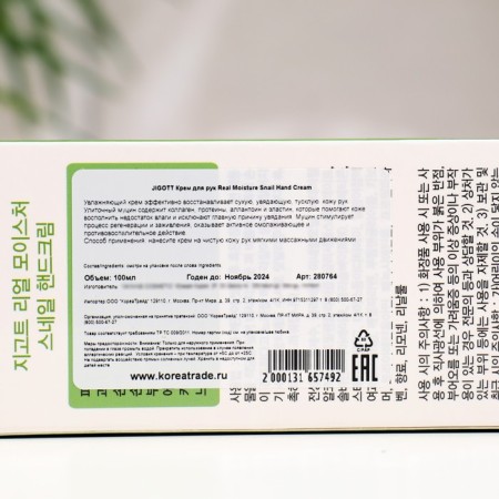 Jigott hand -moisturizer, with snail extract, 100 ml-2