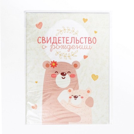 The folder for the birth certificate "Bear", 23.5 x 31.5 cm.-7
