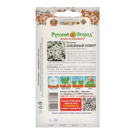 Flowers Yaskolka Snow Carpet (0.15g)-1
