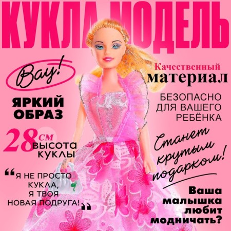 Model doll "Nika" in a dress with accessories, mix