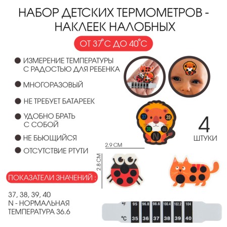 Children's thermometer - Sticking “Cute animals”, up to 40 °, set 4 pcs