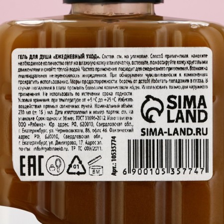 Brown chocolate gel "Life will be sweet", 300 ml-5