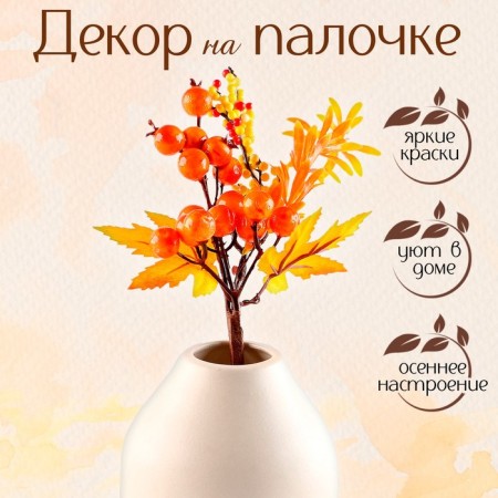 Decor on the Autumn Paints stick 5x15x22 cm