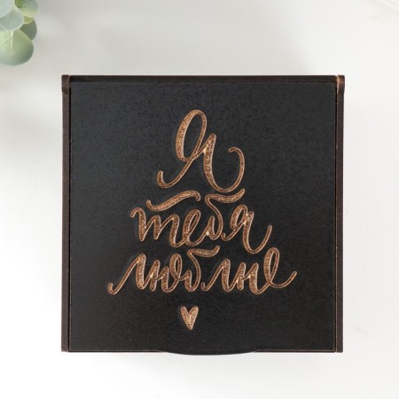 Casket "I love you" 12.5x12.5x8.5 cm-1