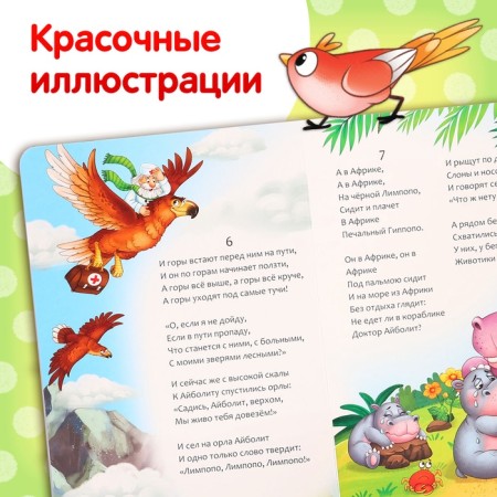 Children's cardboard book "Aibolit", Korney Chukovsky, 20 p.-4