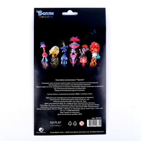 Stickers foamed "trolls"-2