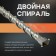 Tour tundra, double spiral, SDS-Plus, 12 x 800 mm.