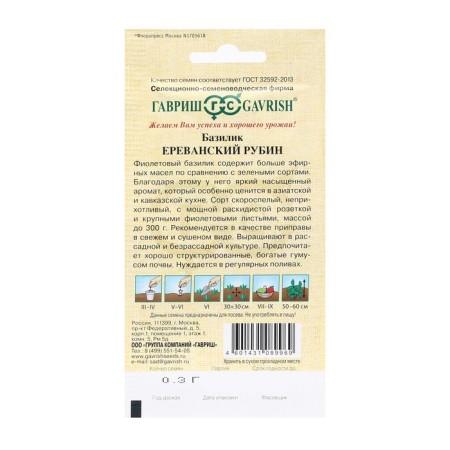 Basil seeds "Yerevan Rubin", 0.1 g-1