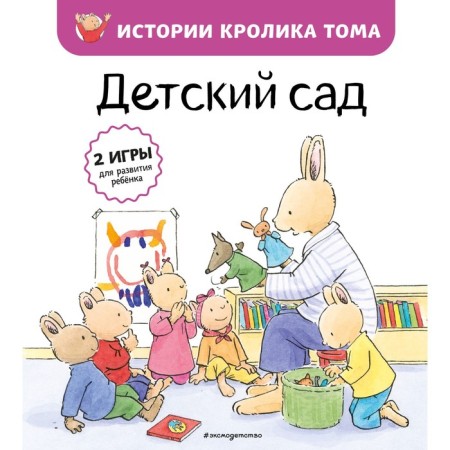Kindergarten (#1). Le Masna K.