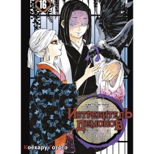 Demon fighter. Volume 16. Gerega K.