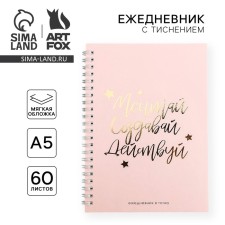 Diary with embossing 
