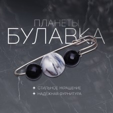 Planet pin 7 cm, black and white color in silver