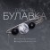 Planet pin 7 cm, black and white color in silver