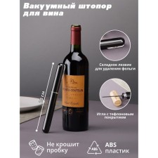 Vacuum corkscrew for wine PENL, 20 cm, black color