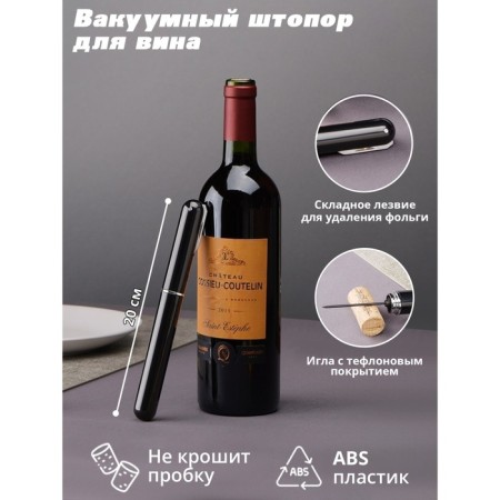 Vacuum corkscrew for wine PENL, 20 cm, black color