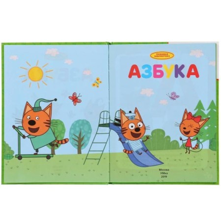 ABC in the verses "Three Cats"-5