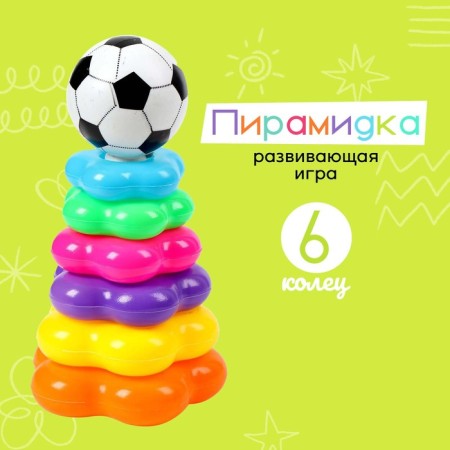 Pyramid "Football", 6 rings