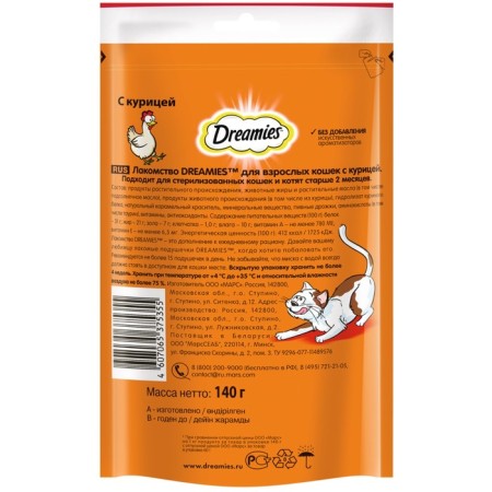 Dreamies treat for cats, chicken, 140 g-1