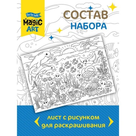 Set for creativity. Coloring "Underwater World" format A3-1