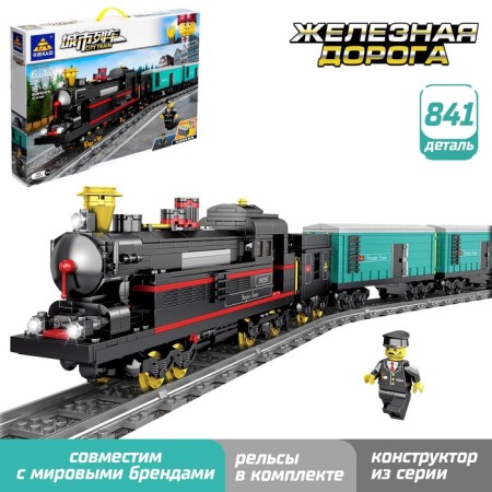 Designer of the railway "Statzor with the composition", works from batteries, 841 details