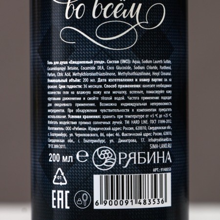 Shower gel "Best Man", 200 ml, aroma of Madagascar pepper and lime, Hard Line-3