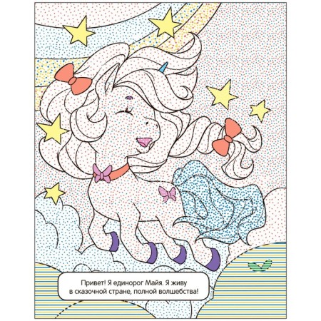 Color with water. Unicorns. Where do mermaids live?-1