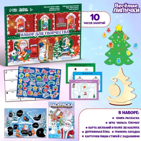 New Year's set for creativity "New Year! Big gift "