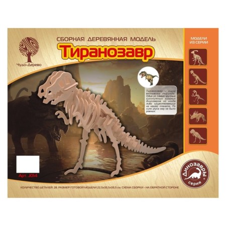 3D model of wooden miracle-brown "tyrannosaurus"-1
