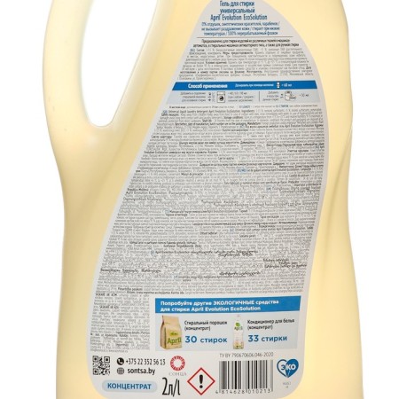 April Evolution Ecosolution Washing Gel, 2 L-1