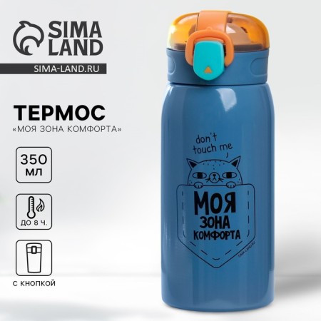 Thermos "My comfort", 350 ml, heat conservation 6-8 hours
